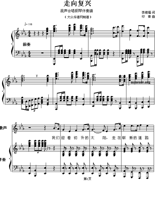 曲谱名歌曲走向复兴钢琴伴奏谱吉他谱
