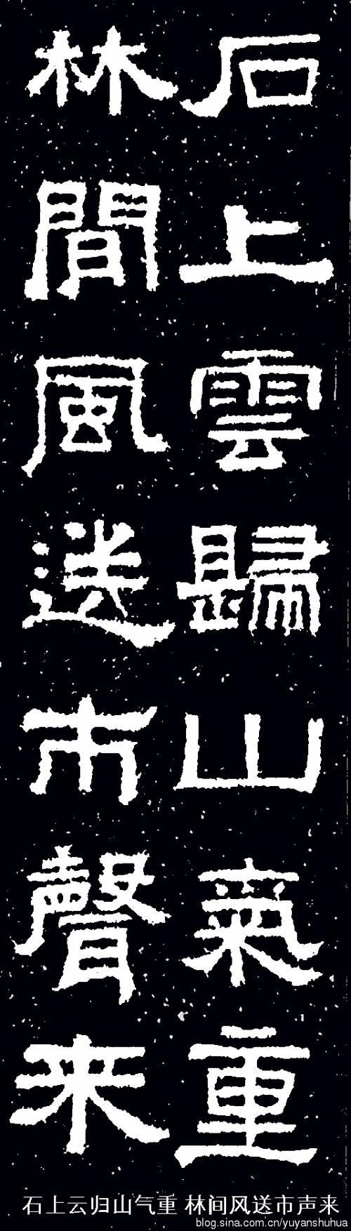 《张迁碑》集字联(高清大图)|太有用处了!
