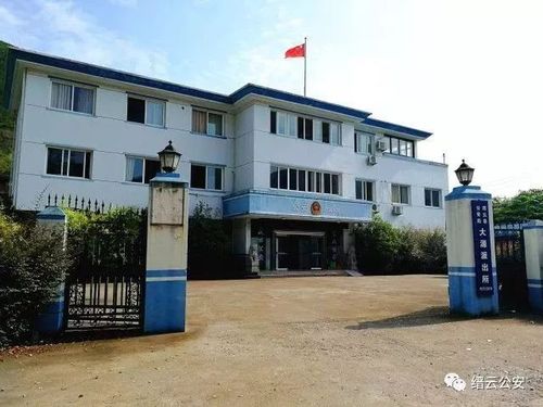公安 版权归原作者所有,如有侵权请及时联系 缙云县公安局大源派出所