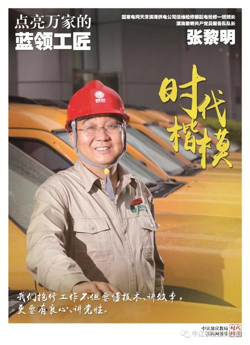 时代楷模张黎明