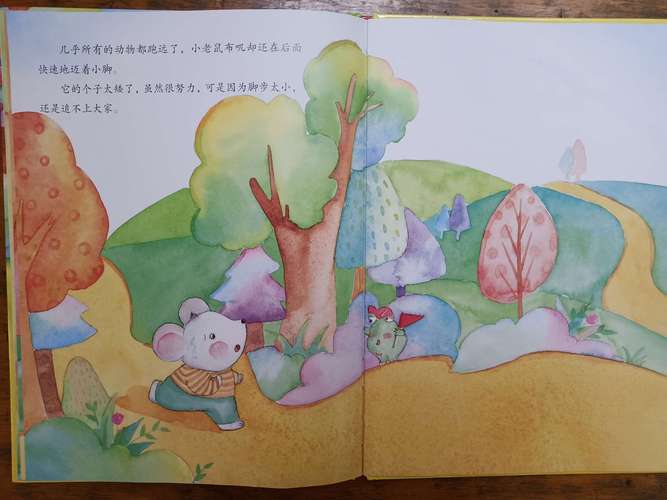 绘本故事《森林马拉松大会》
