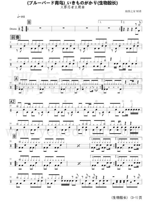 火影忍者青鸟架子鼓鼓谱_火影_威海攻略_架子鼓_娱乐