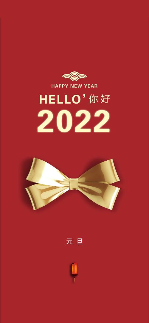 跨年朋友圈文案##新年壁纸##手机壁纸无水印# 我的2022一定很哇塞 