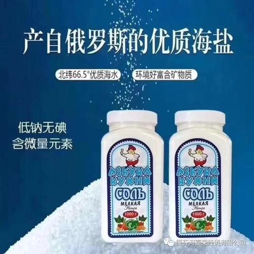 俄罗斯原装进口:大厨牌食用盐!低钠无碘盐