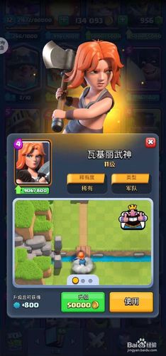 皇室战争中的瓦基丽武神的详细资料在哪找?