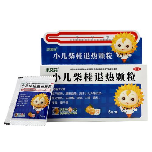 小葵花小儿柴桂退热颗粒10袋ypo退烧清热婴幼儿小儿