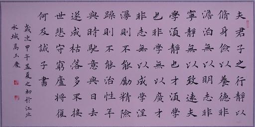 诸葛亮《戒子书》