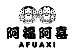 阿福阿喜