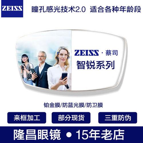 购客北京潘家园实体蔡司智锐数码 变色防蓝光渐进多焦点光学近视镜片