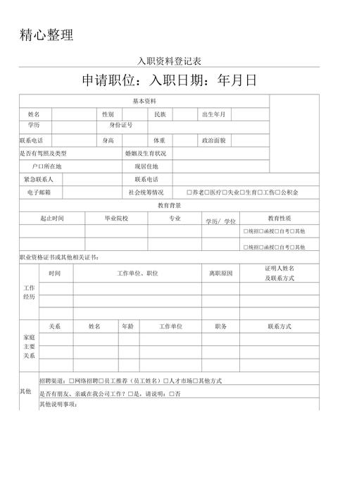 员工入职资料表格模板格汇总