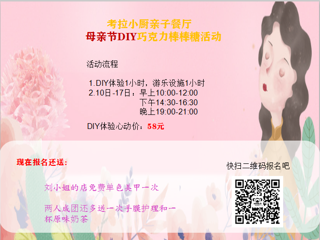 考拉小厨亲子餐厅母亲节活动