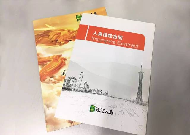 【珠江人寿个险】这是一个有温度的公众号!