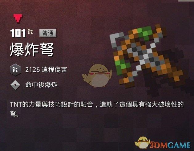 我的世界地下城爆炸弩属性一览掉落地点分享