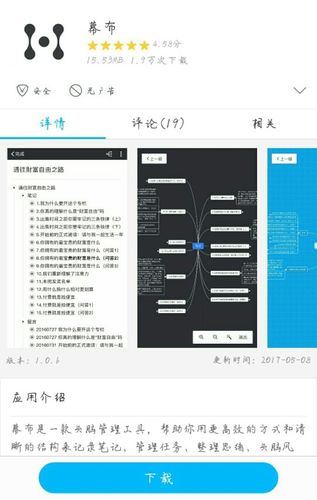 〔幕布〕 app 思维导图