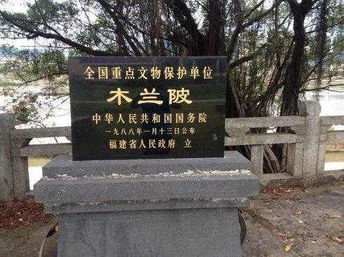 游木兰陂