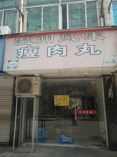 温州风味瘦肉丸