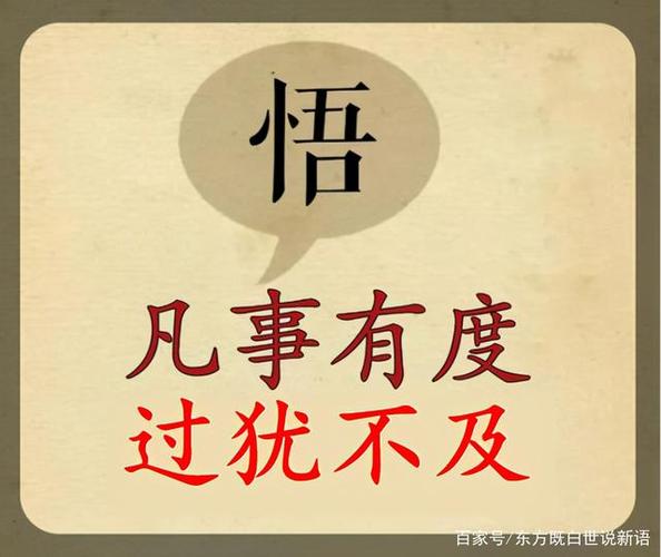 凡事皆有度,过犹而不及