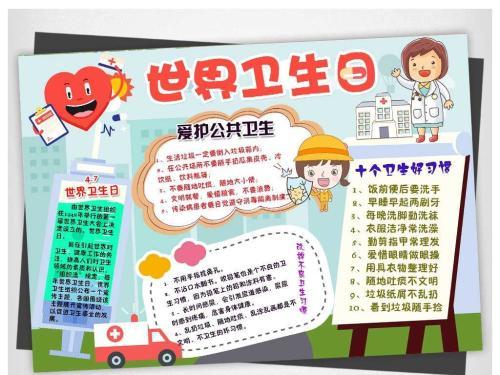 小学三年级世界卫生日手抄报 世界卫生日手抄报