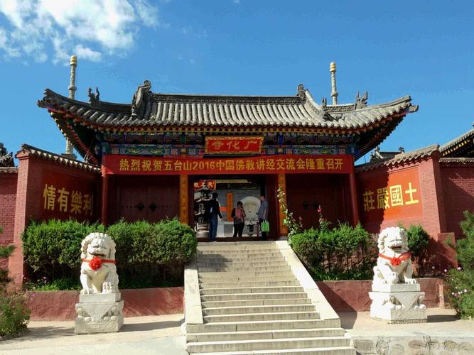 广化寺是五台山一处历史久远,是昔日的华严道场,现为章嘉活佛的黄庙.