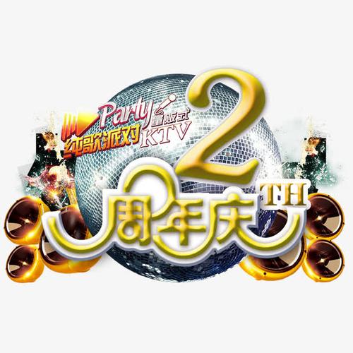 ktv2周年庆