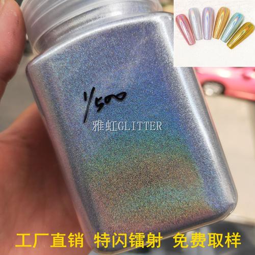 美甲镭射粉 涂料油墨杯子喷涂闪粉化妆品级耐溶剂16u超闪镭射闪粉