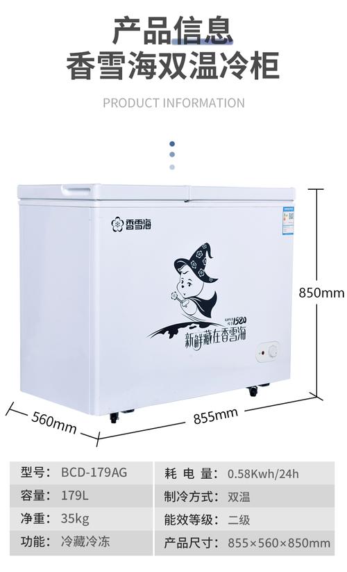 香雪海 179升 冰柜双温 卧式冷柜 冰柜家用冷柜 小型家用冷藏柜 冷冻