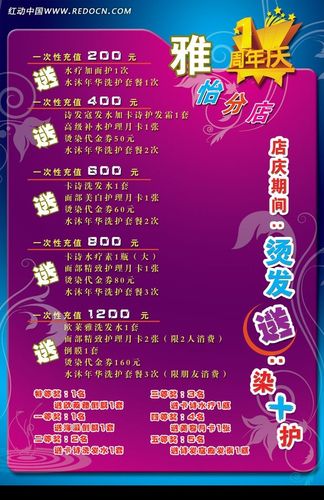 美容机构店庆促销活动psd素材设计图片