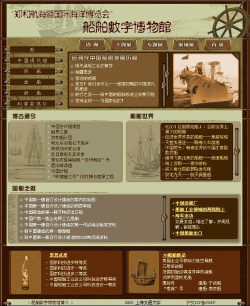 船舶数字博物馆