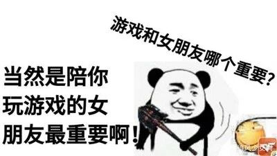 为什么游戏比女友重要