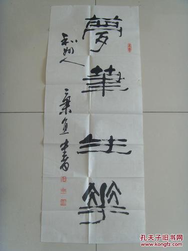 芜湖书法家协会会员.著名书法家,芜湖市诗词学会副会长钱履正先生.