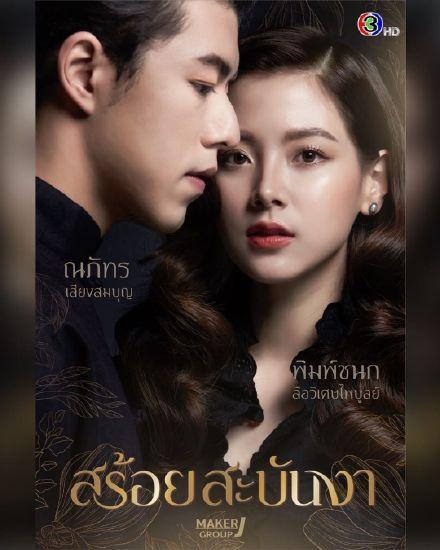 泰剧皇家项链即将播出贵族小姐爱上穷小子网友太期待