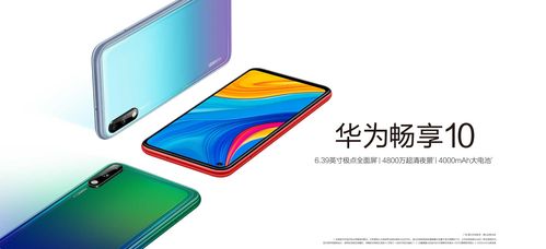 华为畅享10(art-al00m)4 128gb全网幻夜黑