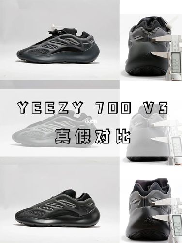 yeezy 700v3的真假对比_鞋子_荧光_阿迪达斯怎么样_潮牌_高光_哑光