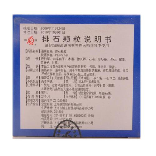 排石颗粒(鹊牌)说明书_价格_副作用_寻医问药药品网
