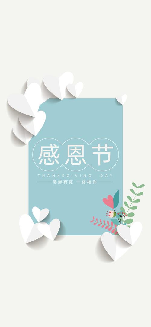 感恩节壁纸