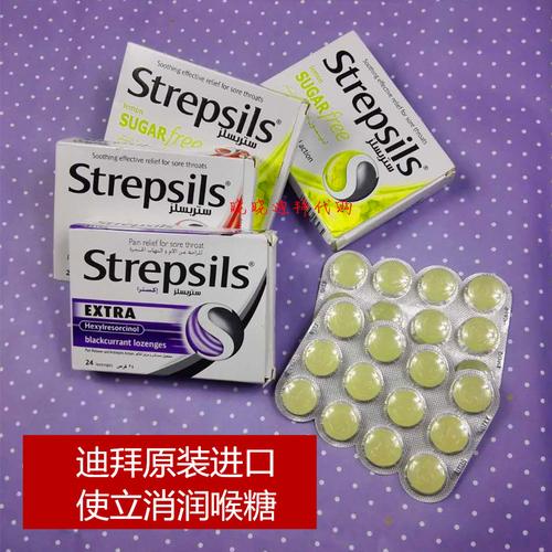 迪拜代购 strepsils使立消润喉糖多口味进口化痰嗓子疼24粒
