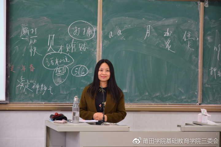 莆田学院基础教育学院