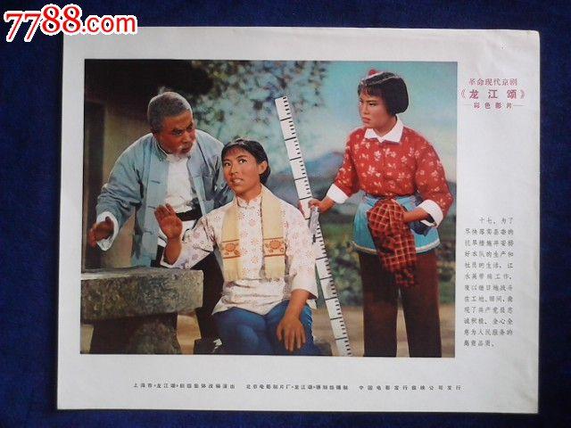 革命现代京剧【龙江颂】(14.15.16.17.19.20.21.22.