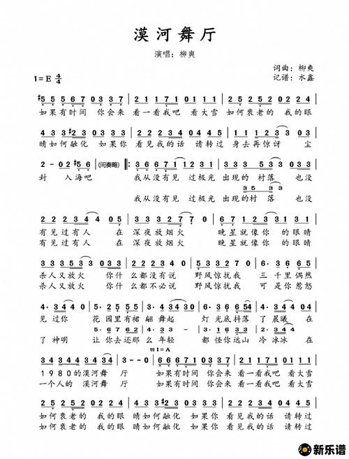 《漠河舞厅》简谱(柳爽)-曲谱爱好者制谱-柳爽钢琴谱吉他谱|www.