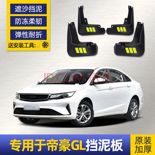 适用于19 20 21款吉利帝豪gl挡泥板改装18 17款汽车配件原厂专用软胶