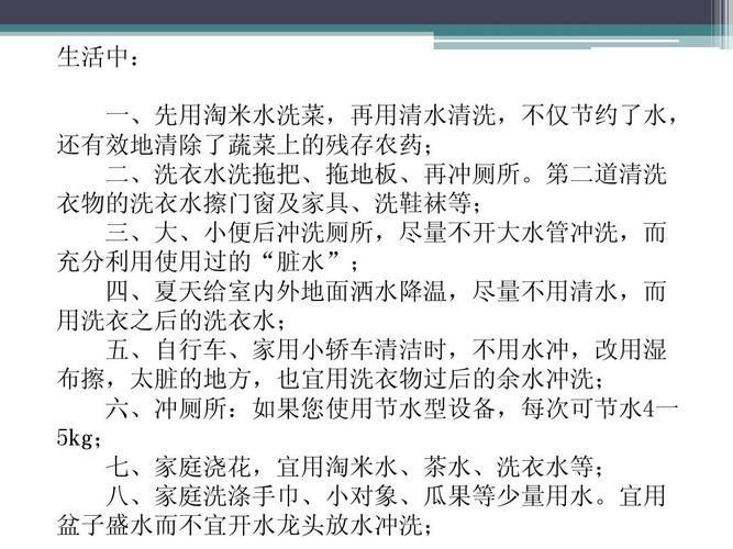 探究 家庭节水方案ppt