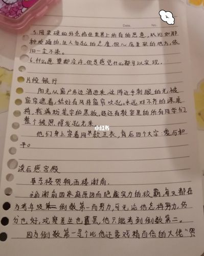 摘抄《伪装学渣》读书笔记