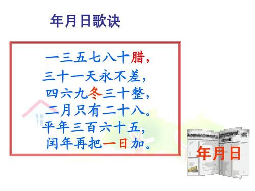 年月日的练习课2答案ppt