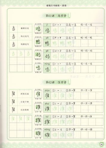 正版中国好硬笔行书教程硬笔字帖硬笔字帖口碑好店