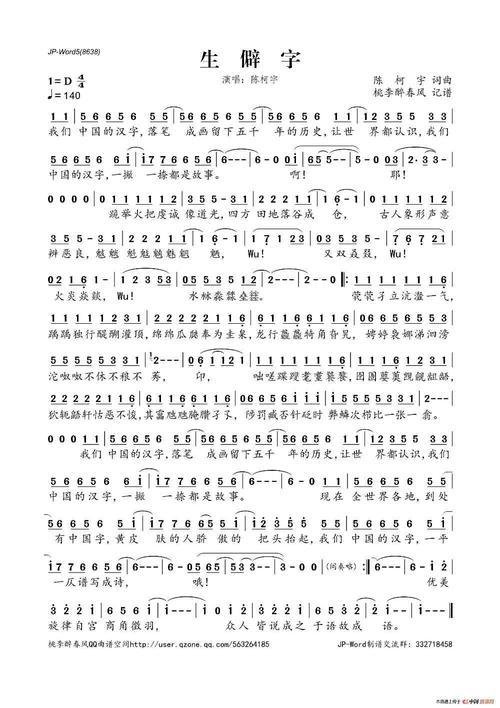 生僻字简谱(附歌词)