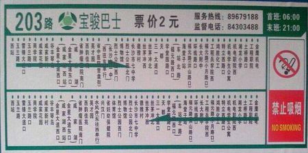 长沙新开通的公交203路终点和起点是哪里?