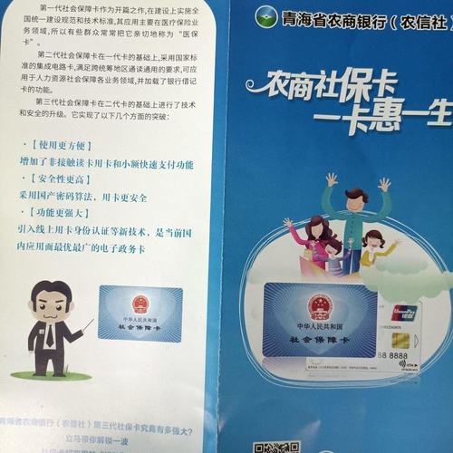 宝库支行三代社保卡宣传
