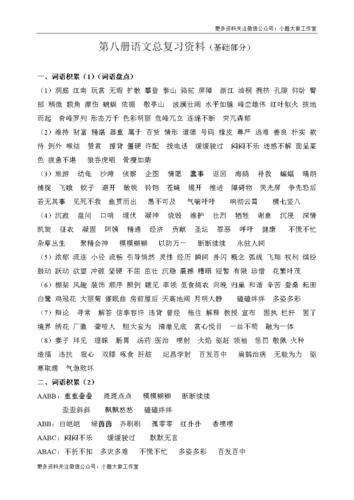 四年级语文下册专项练习:总复习资料.doc