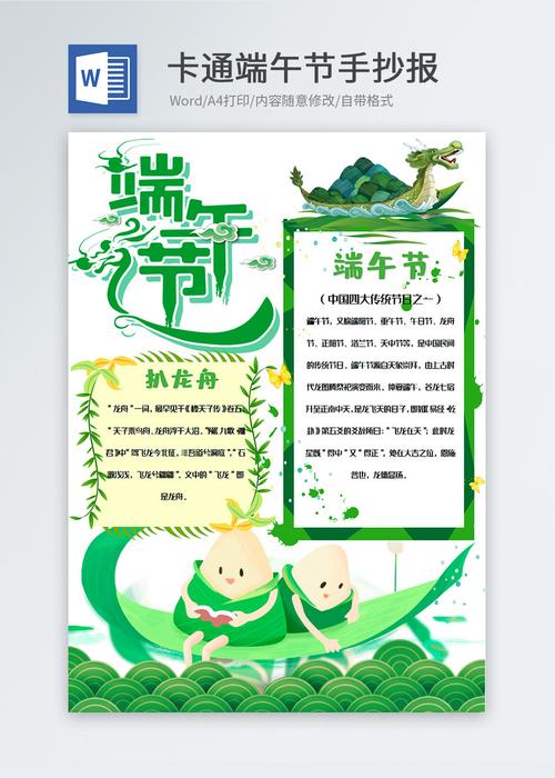 创意绿色word端午节手抄报