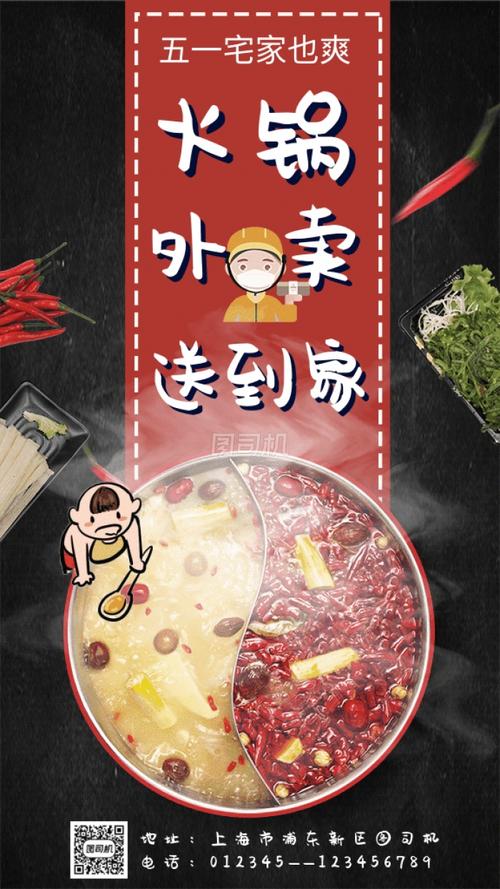 火锅外卖送到家gif动态海报